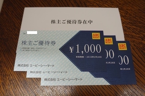 ABCマート_株主優待_一般信用_ゆたつか父さん